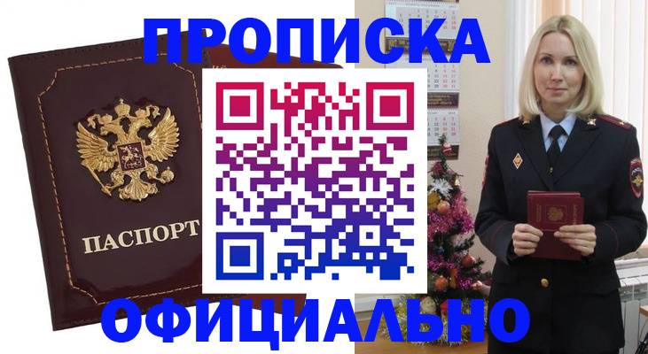 временная регистрация адрес в Нарткале